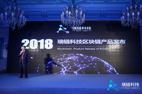 瑞鏈科技區塊鏈產品重磅亮相，互聯網技術開發迎來新浪潮